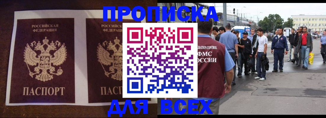прописка 2025 в Горячем Ключе