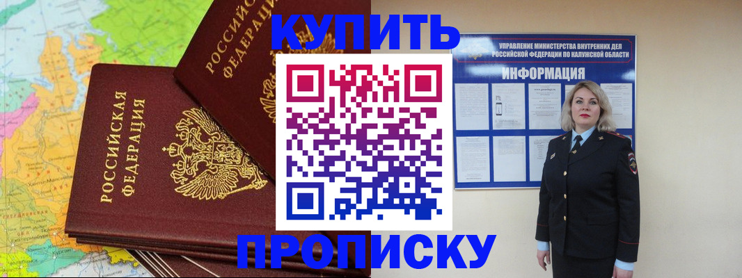 прописка ребенка в Горячем Ключе