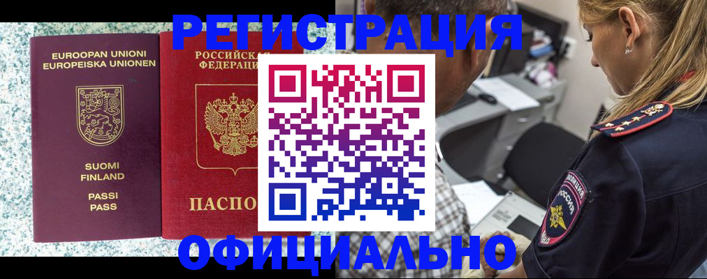 временная регистрация для школы в Горячем Ключе
